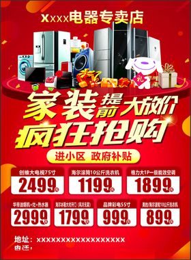 家装狂欢大促低价抢购