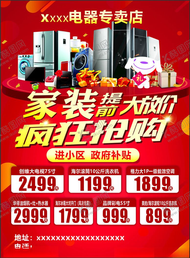 编号：60629804031714277381【酷图网】源文件下载-家装狂欢大促低价抢购