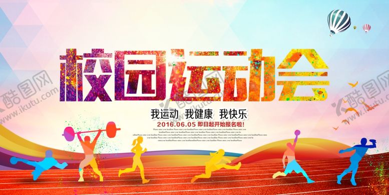 编号：29521509202240155024【酷图网】源文件下载-运动会