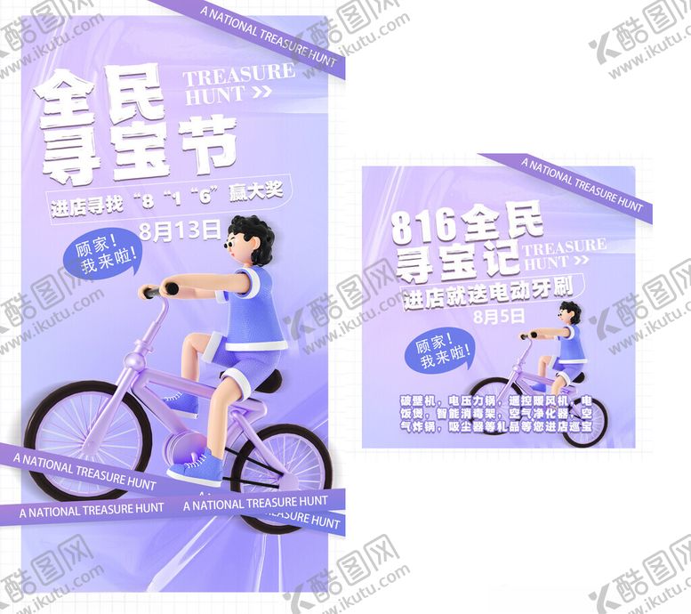 编号：47791502041627146018【酷图网】源文件下载-全民寻宝节