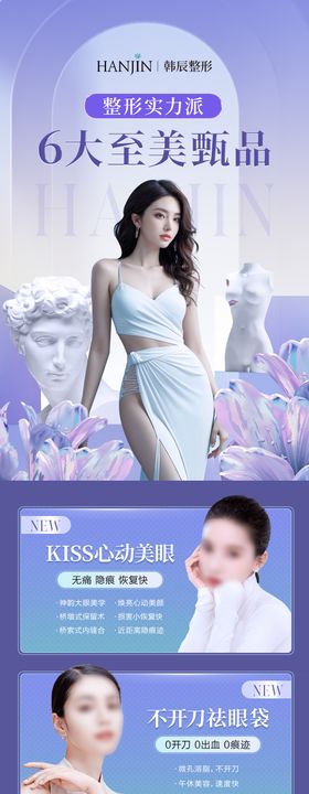 中秋佳节医美钜惠海报长图