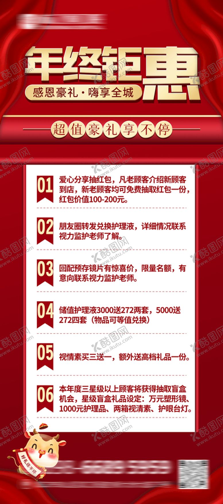 编号：61234910100145560653【酷图网】源文件下载-年终 