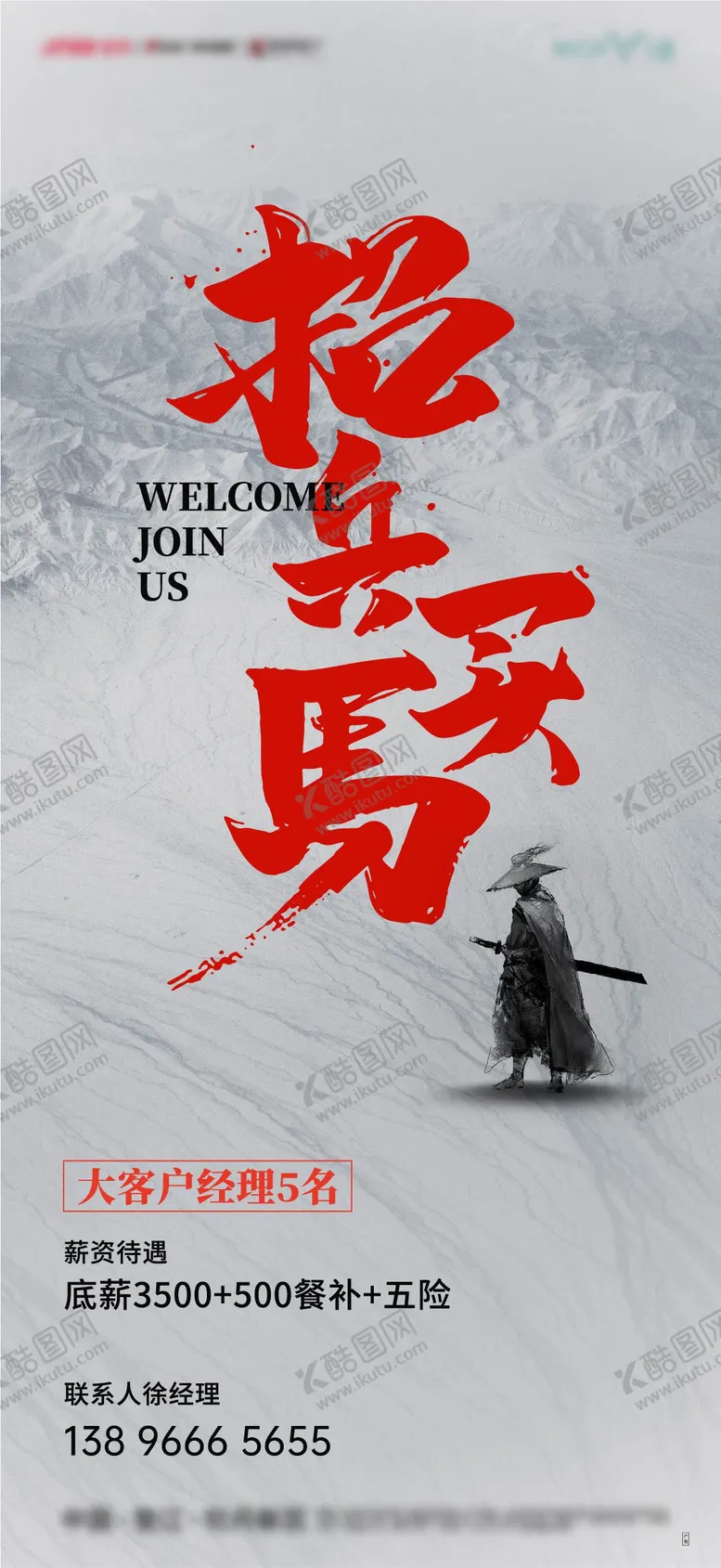 编号：85308511240532141095【酷图网】源文件下载-招聘