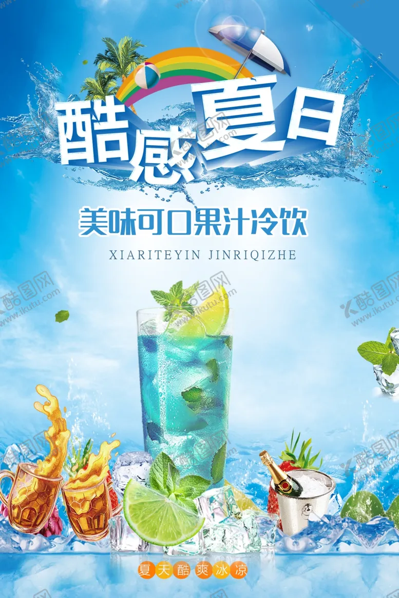 编号：92852207012019171761【酷图网】源文件下载-奶茶海报