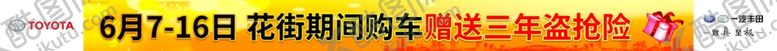 编号：79052209281024419679【酷图网】源文件下载-活动横幅