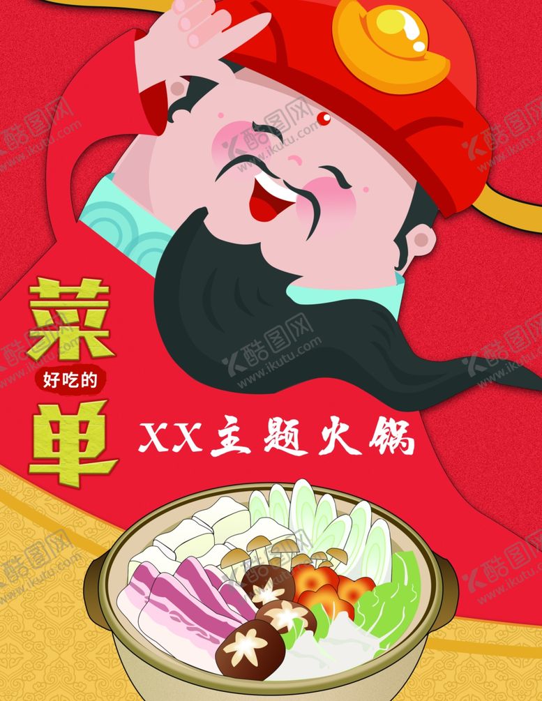 编号：46589109232011303736【酷图网】源文件下载-火锅菜单单页