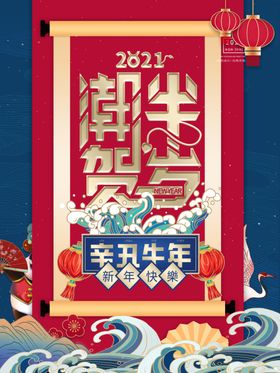 牛年吉祥晚会背景