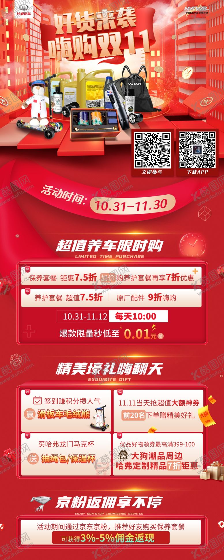 编号：25451006232250425580【酷图网】源文件下载-双11养车活动展架