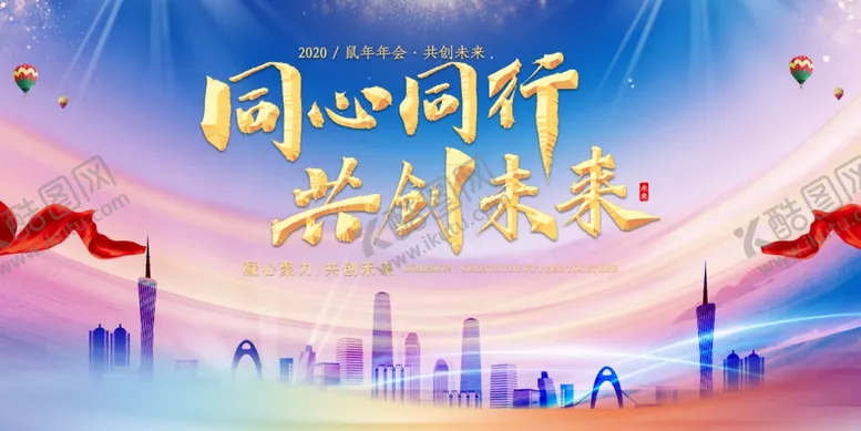 编号：34391404290207178489【酷图网】源文件下载-企业年会展板