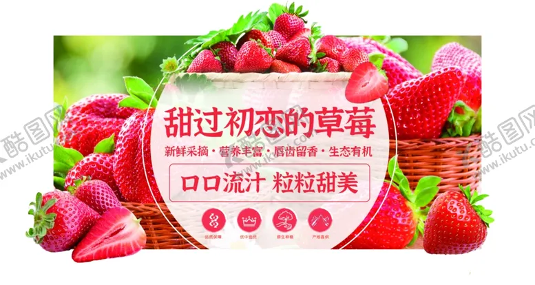 编号：78542403250156038760【酷图网】源文件下载-草莓海报