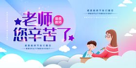 教师节