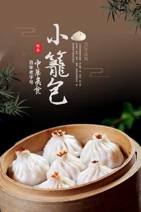 小笼包美食海报素材