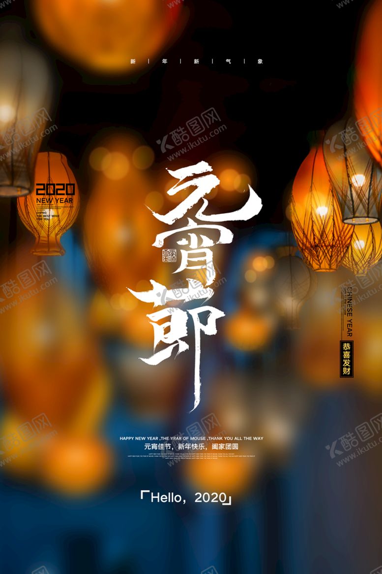 编号：41523009142128209251【酷图网】源文件下载-简约传统节日元宵节宣传海报