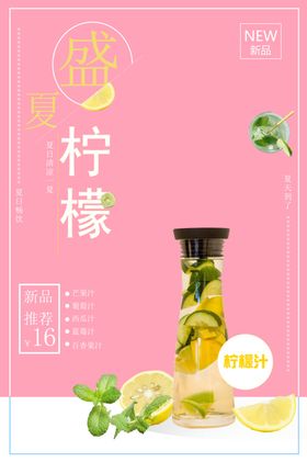 柠檬水