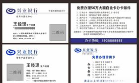 兴业名片