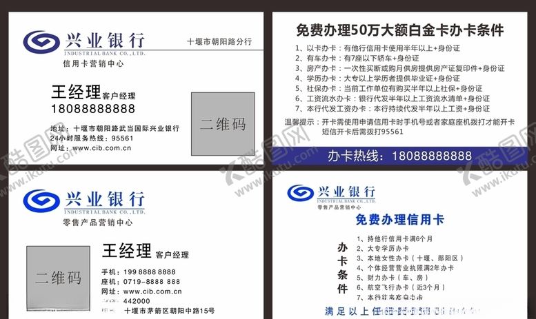 编号：66048205062012459393【酷图网】源文件下载-兴业名片