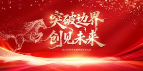 2026公司年会盛典暨颁奖仪式