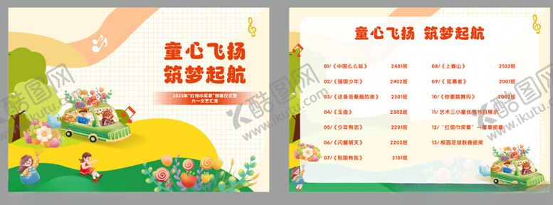 编号：43188011020307174559【酷图网】源文件下载-童心飞扬筑梦起航