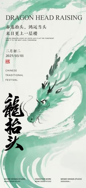 龙抬头简约海报