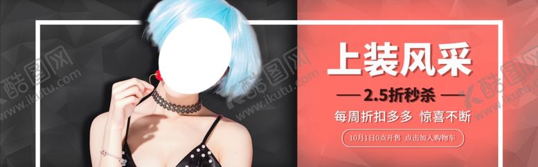 编号：26897806302154089329【酷图网】源文件下载-秋装上新