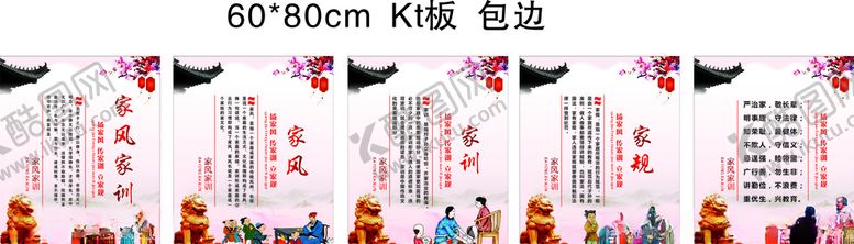 编号：55124805130546148465【酷图网】源文件下载-家训家风家规海报