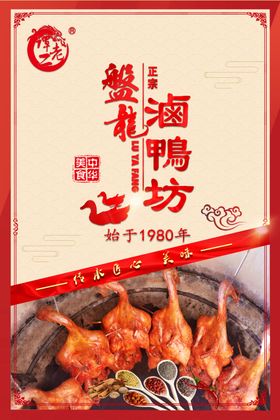烤鸭海报