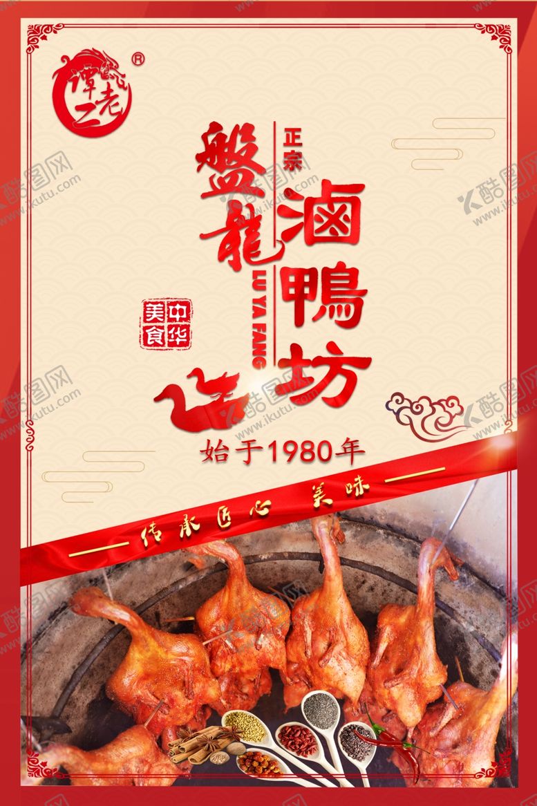 编号：50204605070216085657【酷图网】源文件下载-烤鸭海报