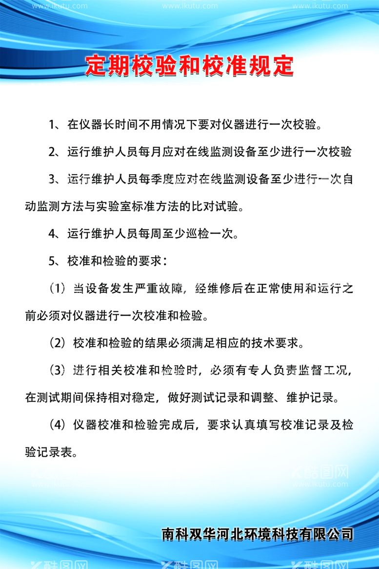 编号：80529512210701196037【酷图网】源文件下载-环境科技公司各种展板设计