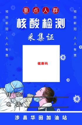 编号：34567809250353547291【酷图网】源文件下载-核酸采集点医护人员工作职责