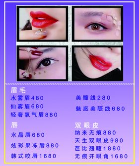 眉眼唇海报