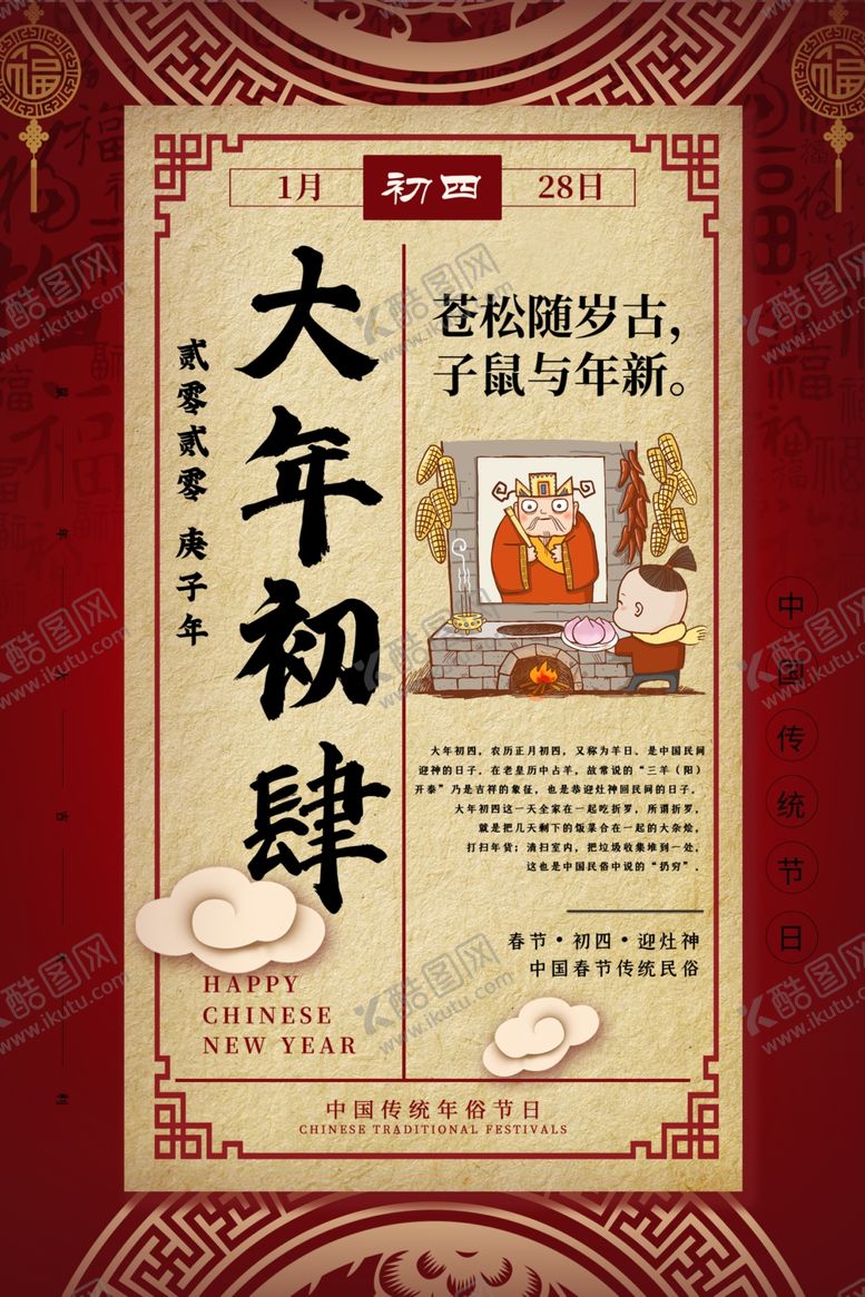 编号：88465107141421031331【酷图网】源文件下载-新年海报