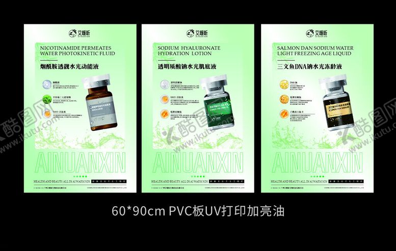 编号：51627010062229259088【酷图网】源文件下载-艾暖昕护肤品海报