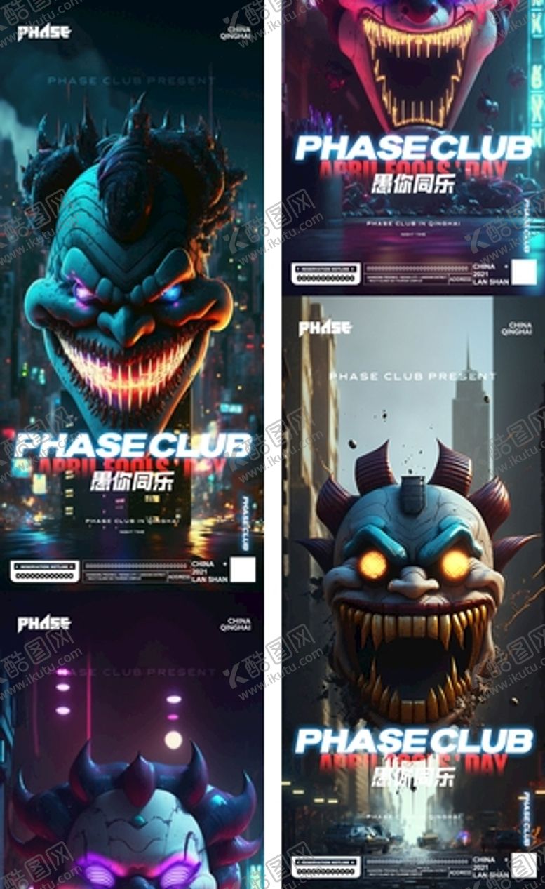 编号：01625809130132507390【酷图网】源文件下载-赛博朋克愚人节立体海报