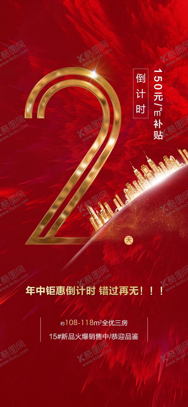 编号：47188205100720278578【酷图网】源文件下载-倒计时
