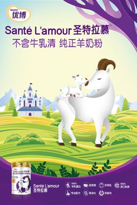 圣特拉慕羊奶粉