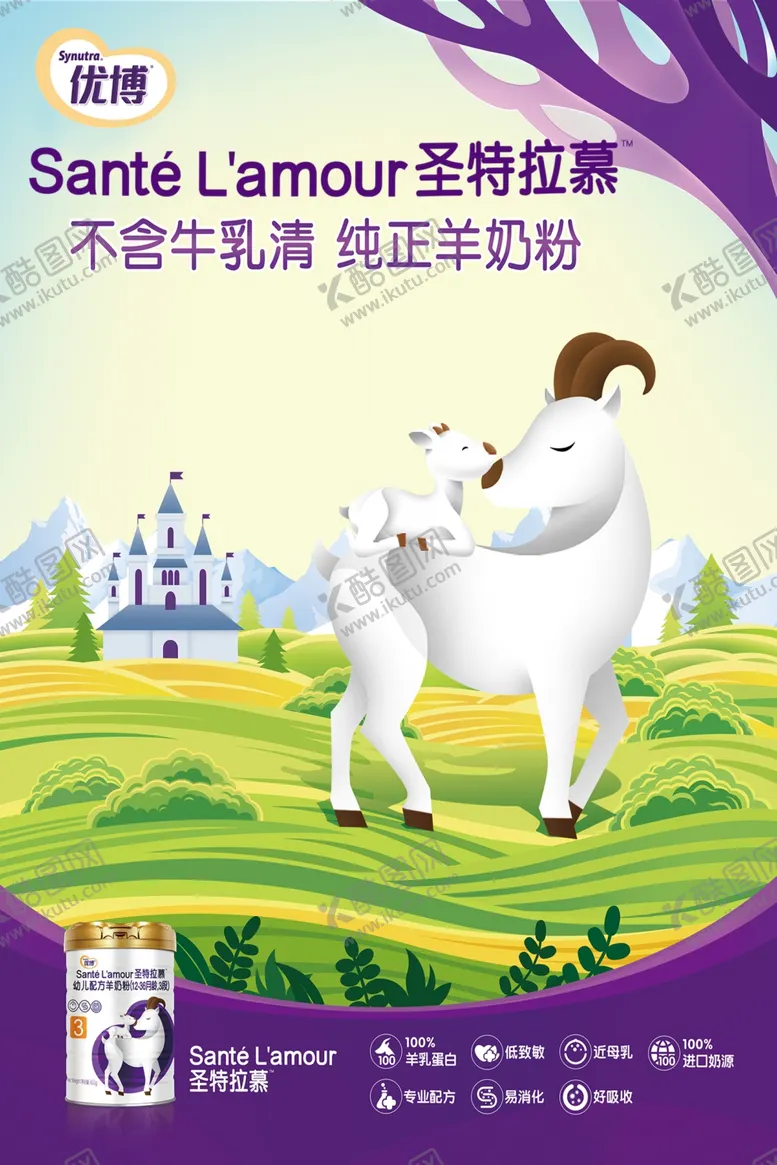 编号：99721106251053432880【酷图网】源文件下载-圣特拉慕羊奶粉