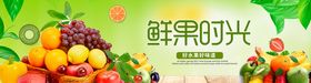 鲜果时光