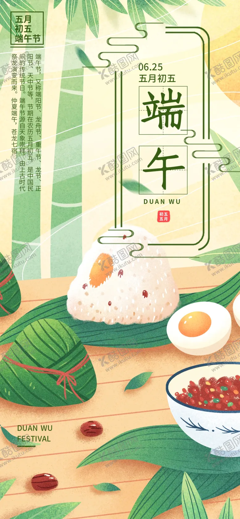 编号：76305707010725597740【酷图网】源文件下载-端午节海报端午节宣传粽子