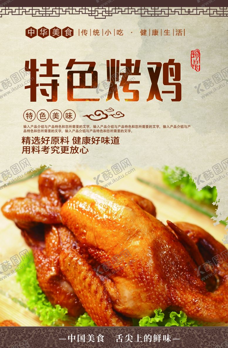 编号：15344803291218314760【酷图网】源文件下载-烤鸡