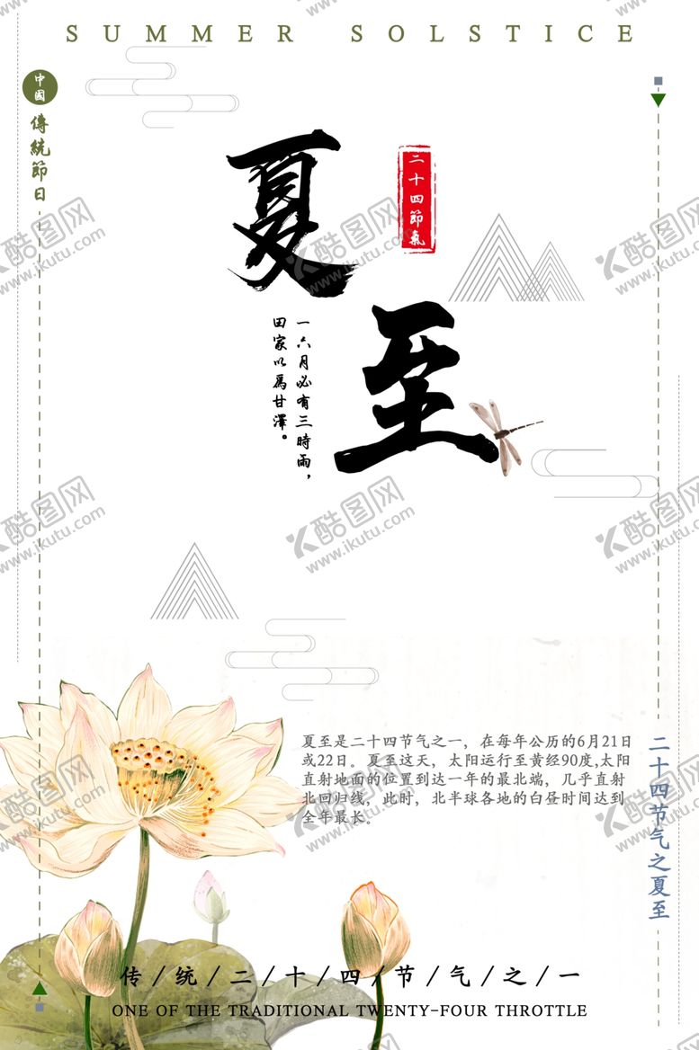 编号：50767110110059223509【酷图网】源文件下载-夏至