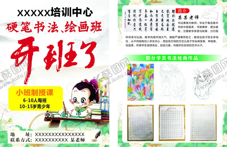 编号：86877111022014048324【酷图网】源文件下载-书法培训班