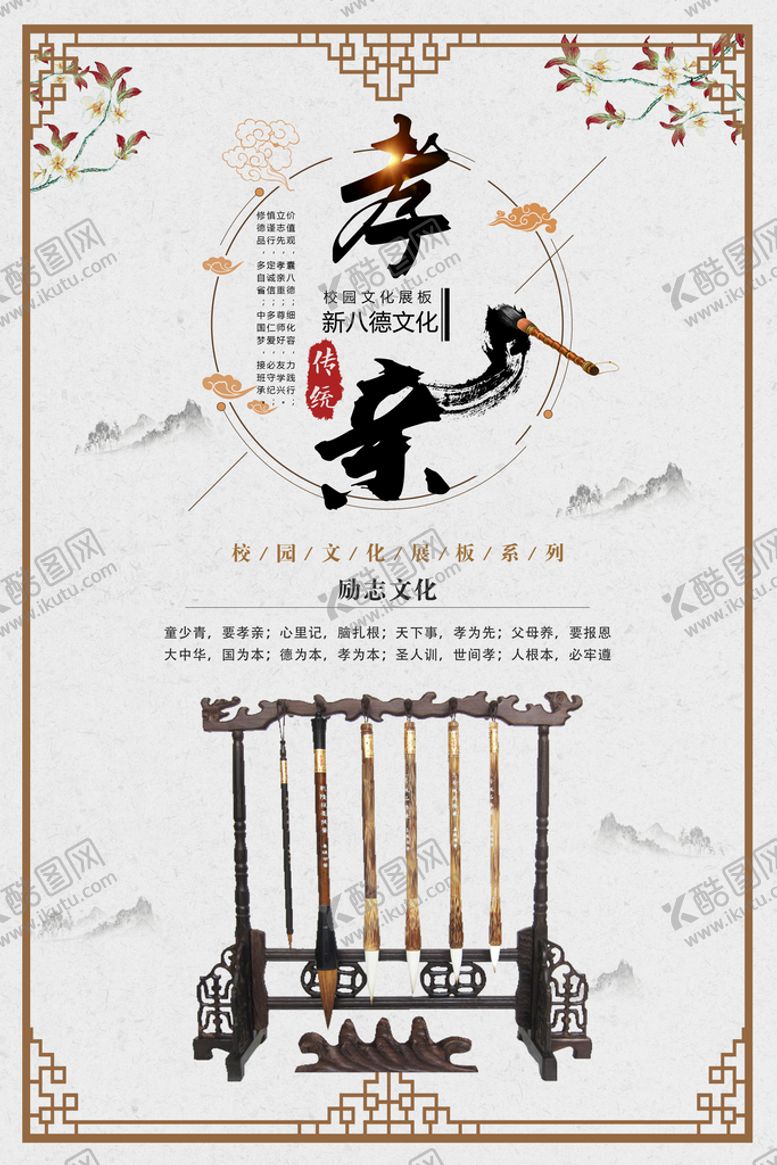 编号：91856709261451047430【酷图网】源文件下载-孝亲   校园文化    展板