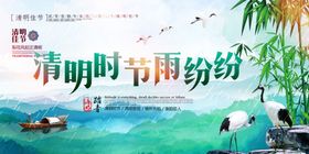 清明雨上PSD清明节海报