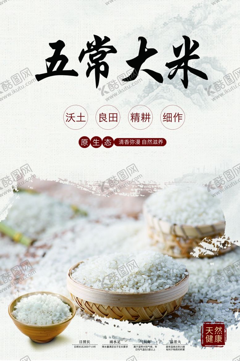 编号：95803502131021351446【酷图网】源文件下载-大米