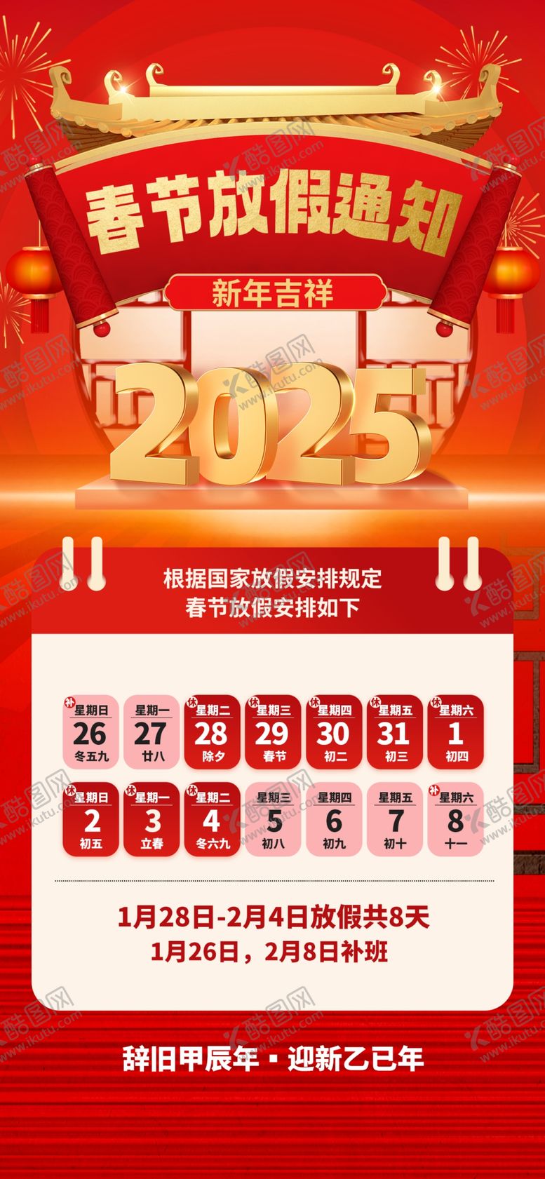 编号：90138702271300528444【酷图网】源文件下载-春节放假通知