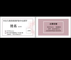 美容名片