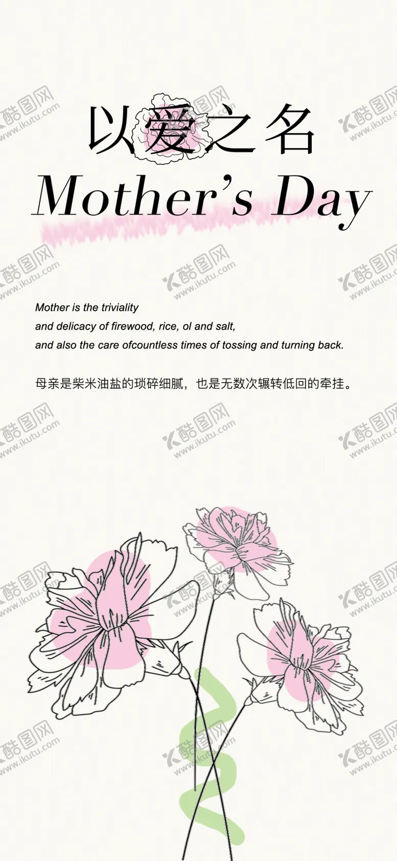 编号：11056406240113043411【酷图网】源文件下载-康乃馨海报