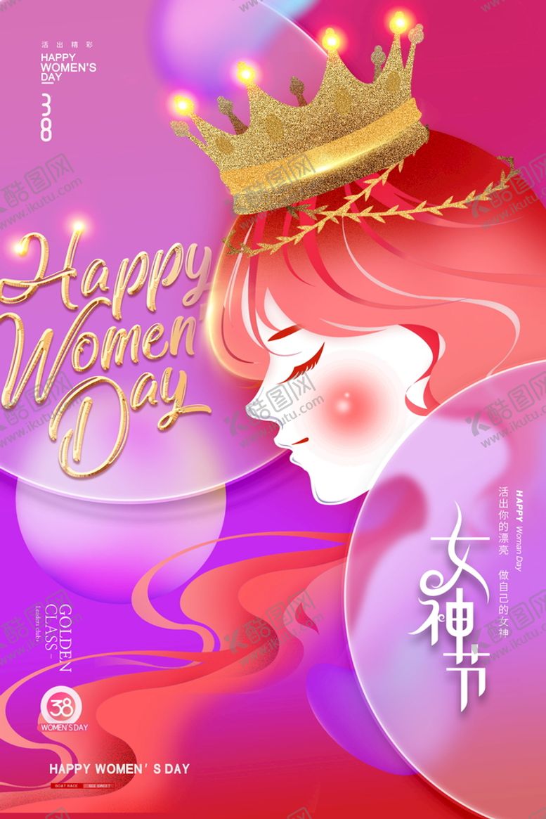 编号：13983211191527031141【酷图网】源文件下载-女神节插画