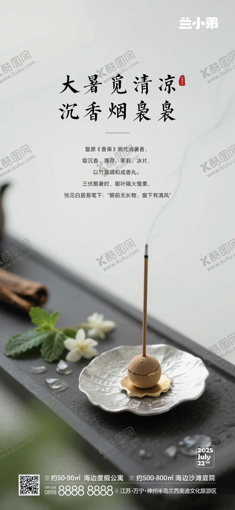 编号：85531807152302286356【酷图网】源文件下载-大暑节气海报