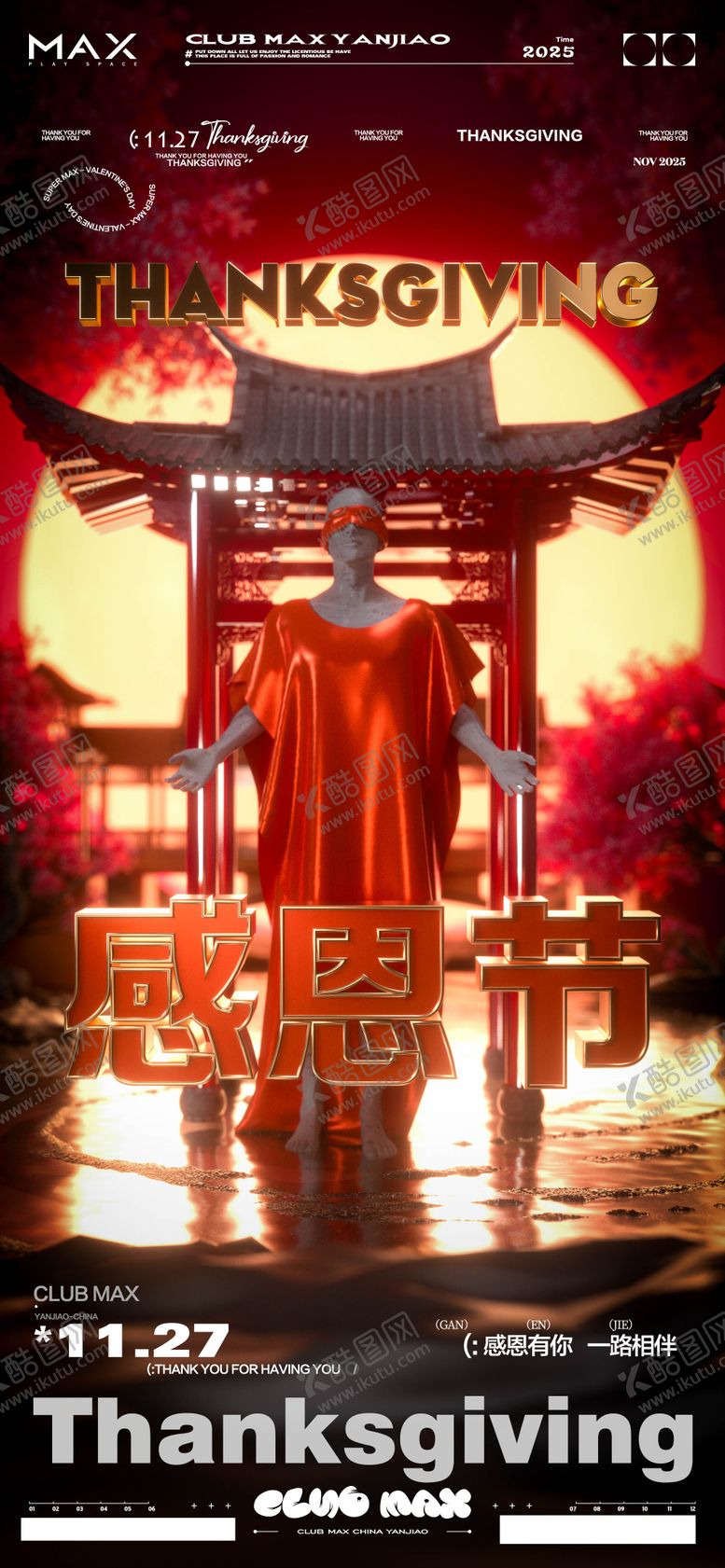 编号：89611711220206588350【酷图网】源文件下载-酒吧感恩节海报